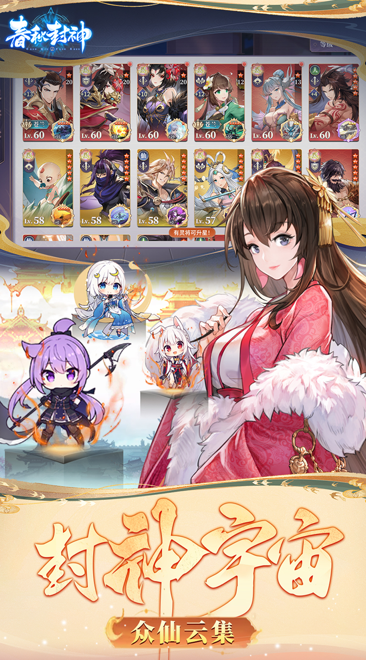 春秋封神（1折免费版）