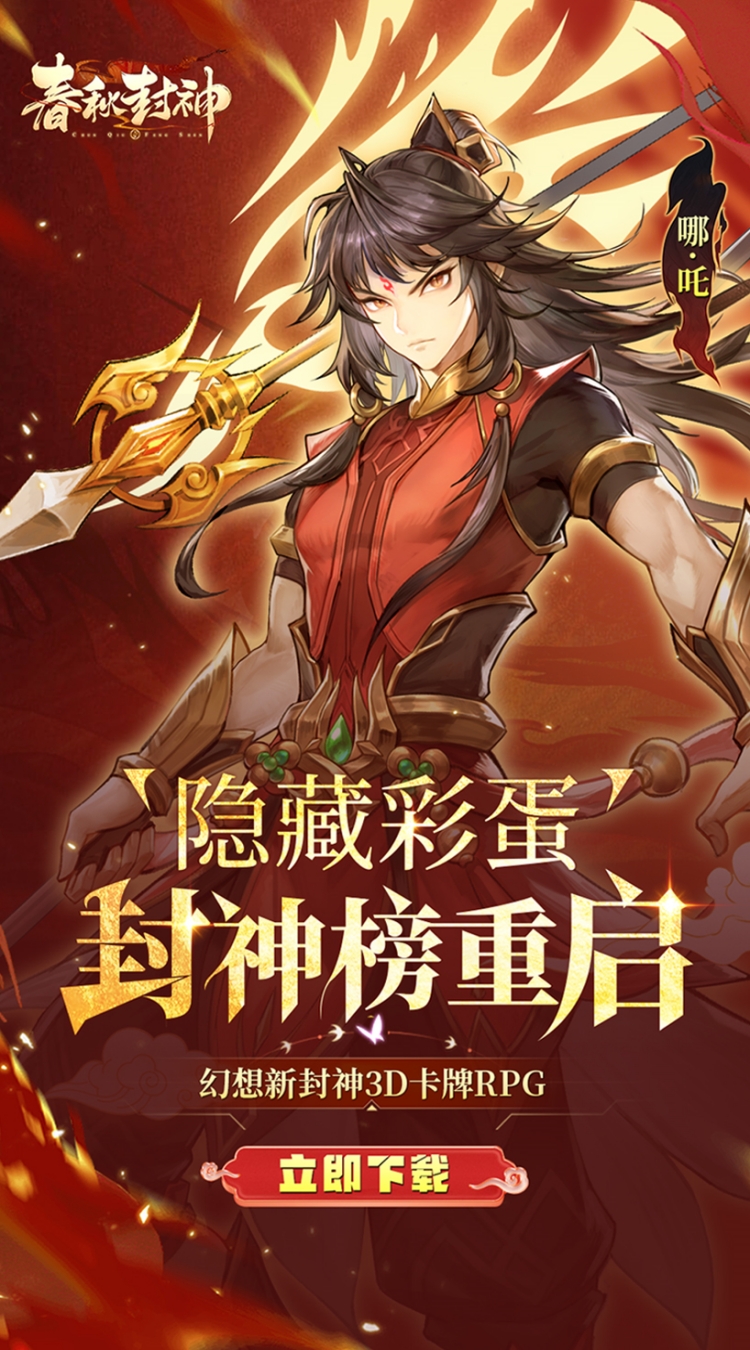 春秋封神（1折免费版）