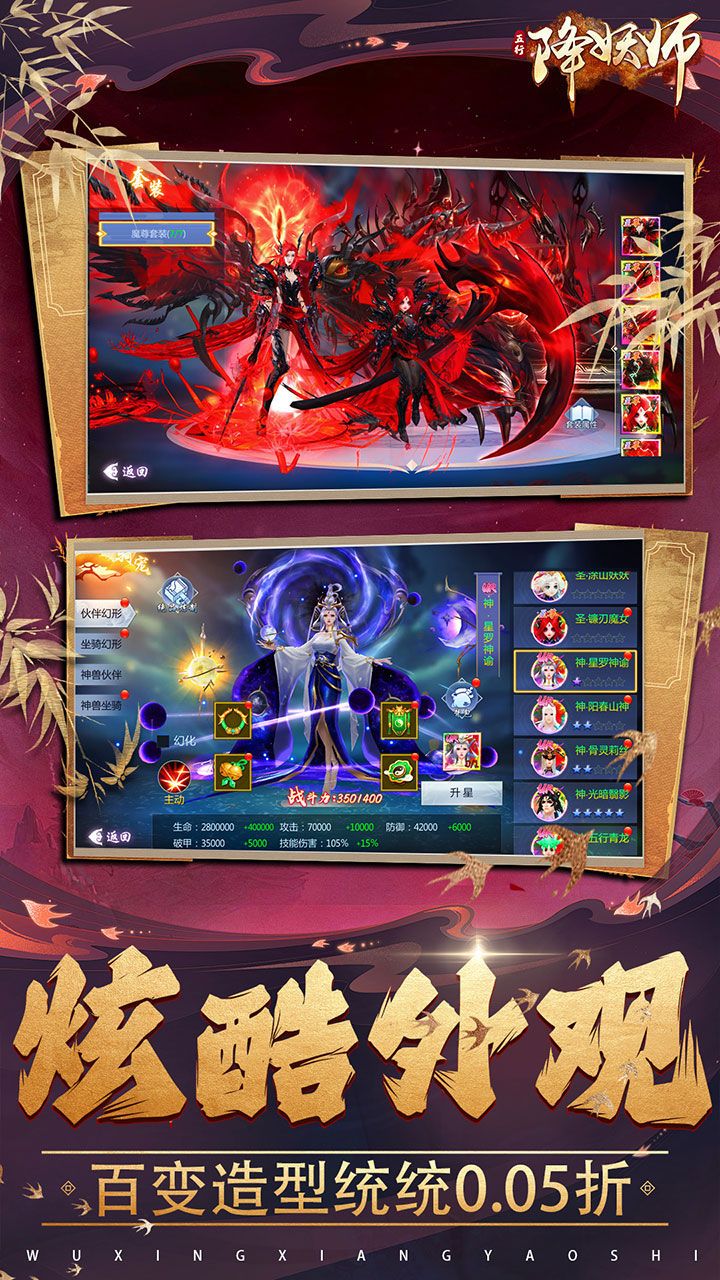五行降妖师（0.05折万倍返利）