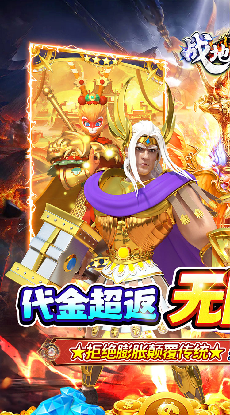 战地冲突（0.05折代金超返版）