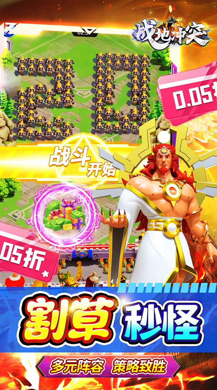 战地冲突（0.05折代金超返版）