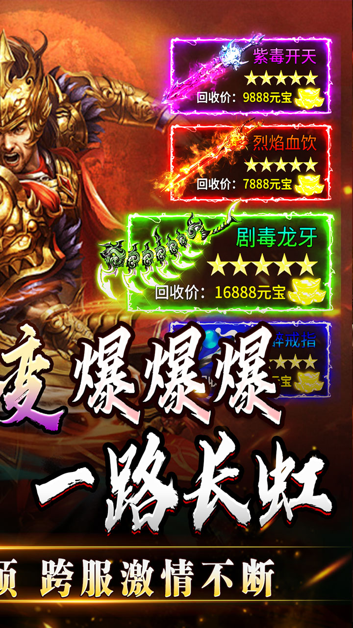 王者霸业（攻速爆神爆爆爆）