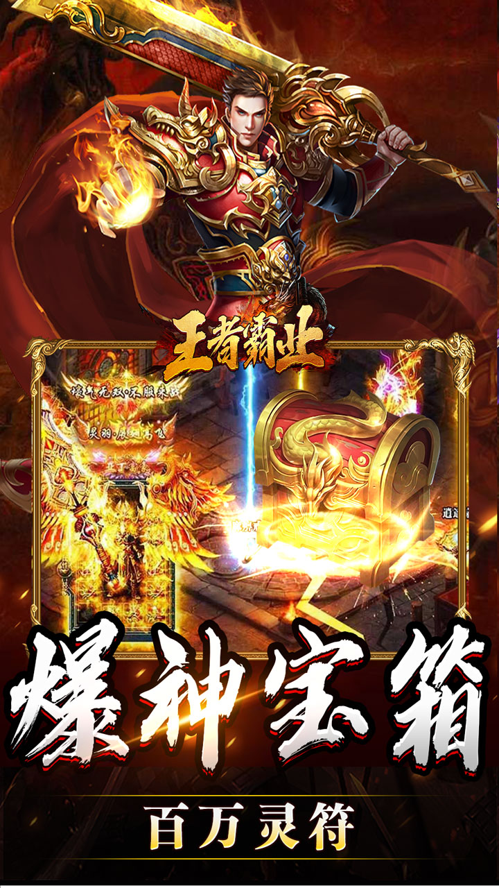 王者霸业（攻速爆神爆爆爆）