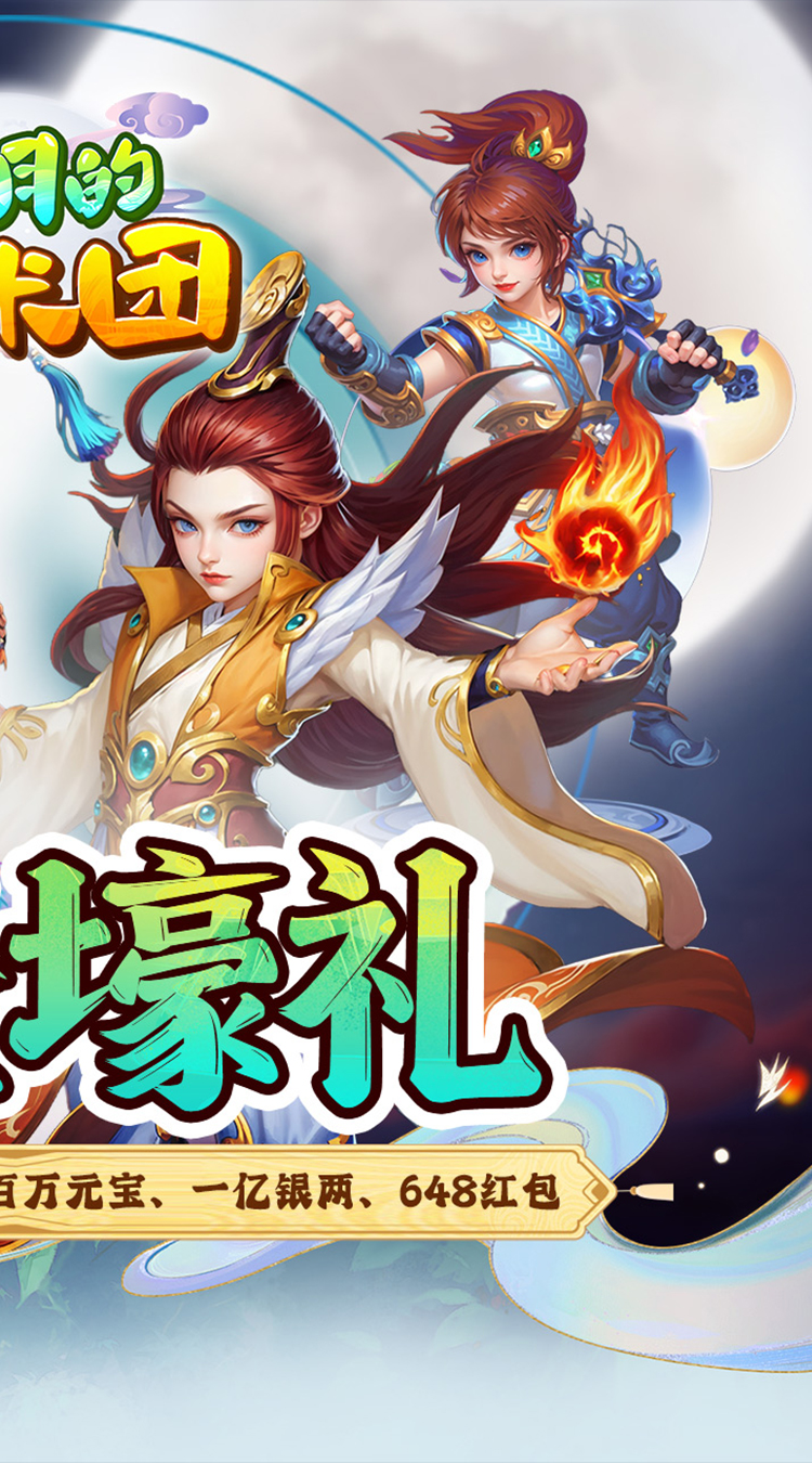 奔月的糯米团（0.1折西游）