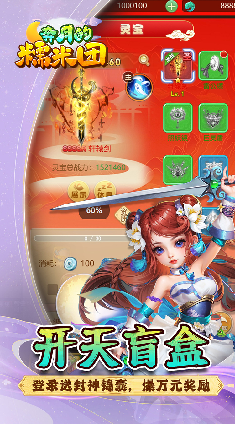 奔月的糯米团（0.1折西游）
