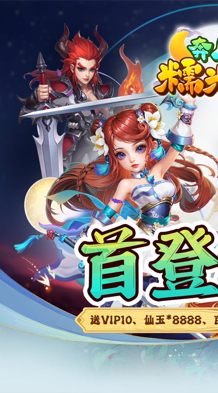 奔月的糯米团（0.1折西游）