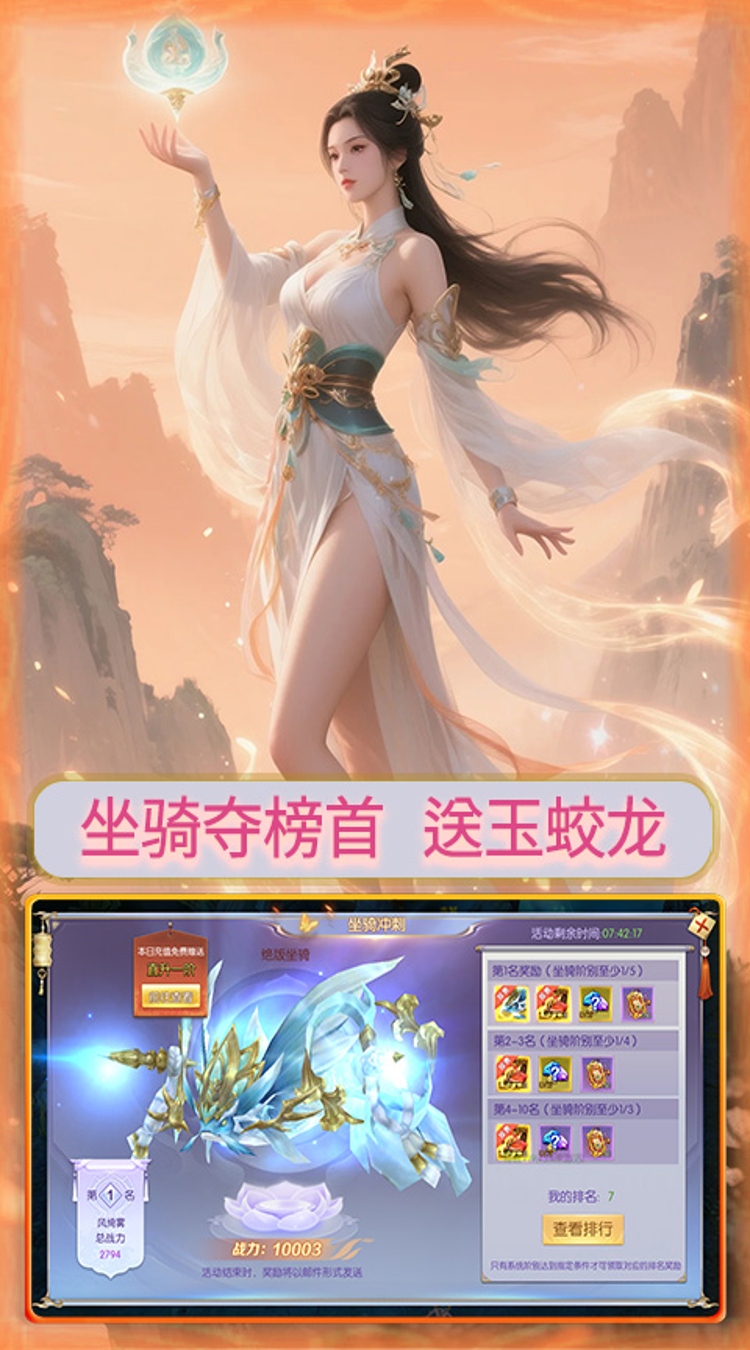 一剑屠龙（0.1折仙路送神格）