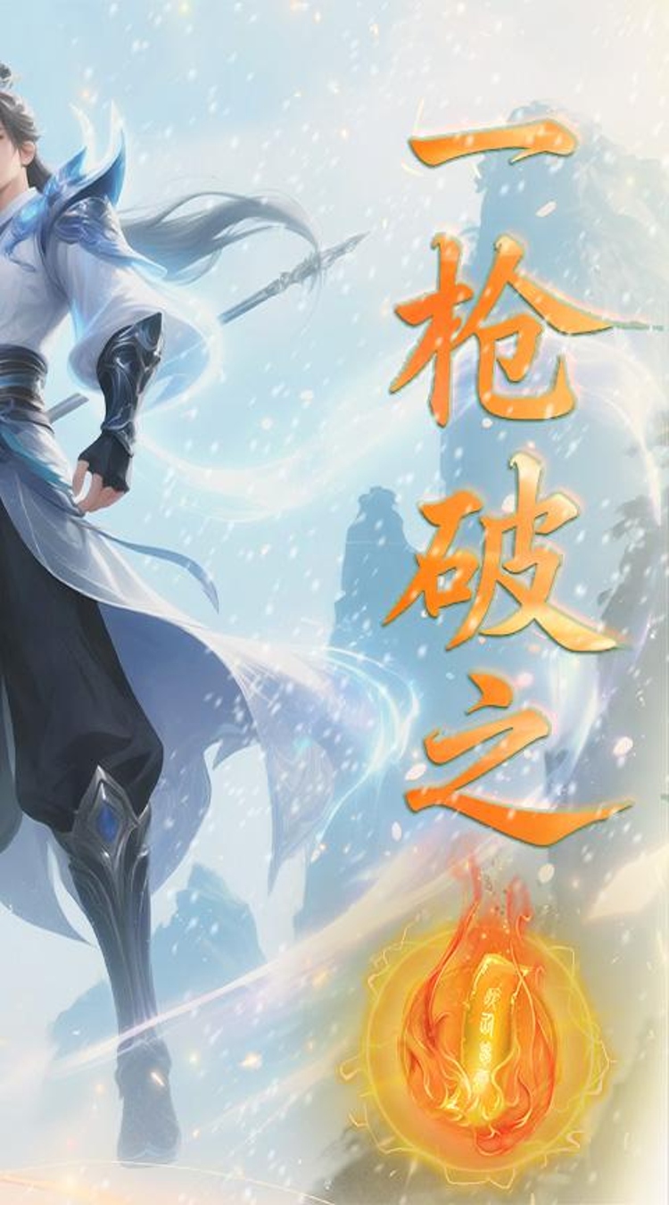 一剑屠龙（0.1折仙路送神格）