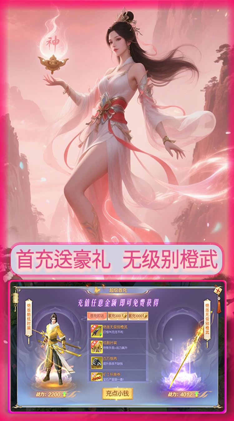 一剑屠龙（0.1折仙路送神格）