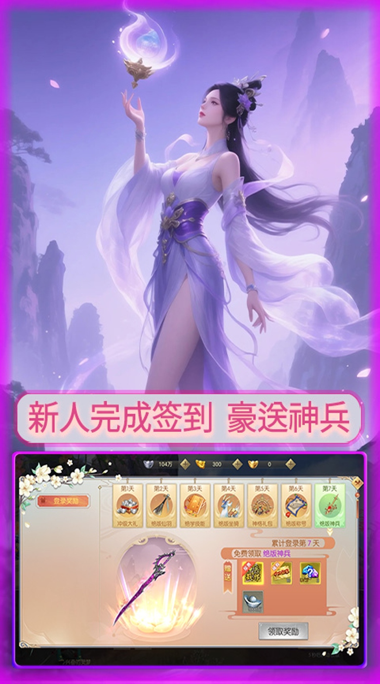 一剑屠龙（0.1折仙路送神格）