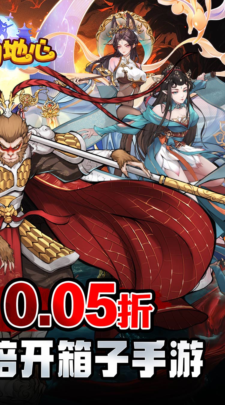 冲向地心（无限开箱0.05折）