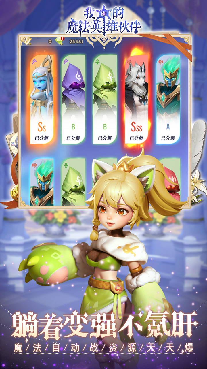 我的魔法英雄伙伴（0.1折闯关送满星神将）