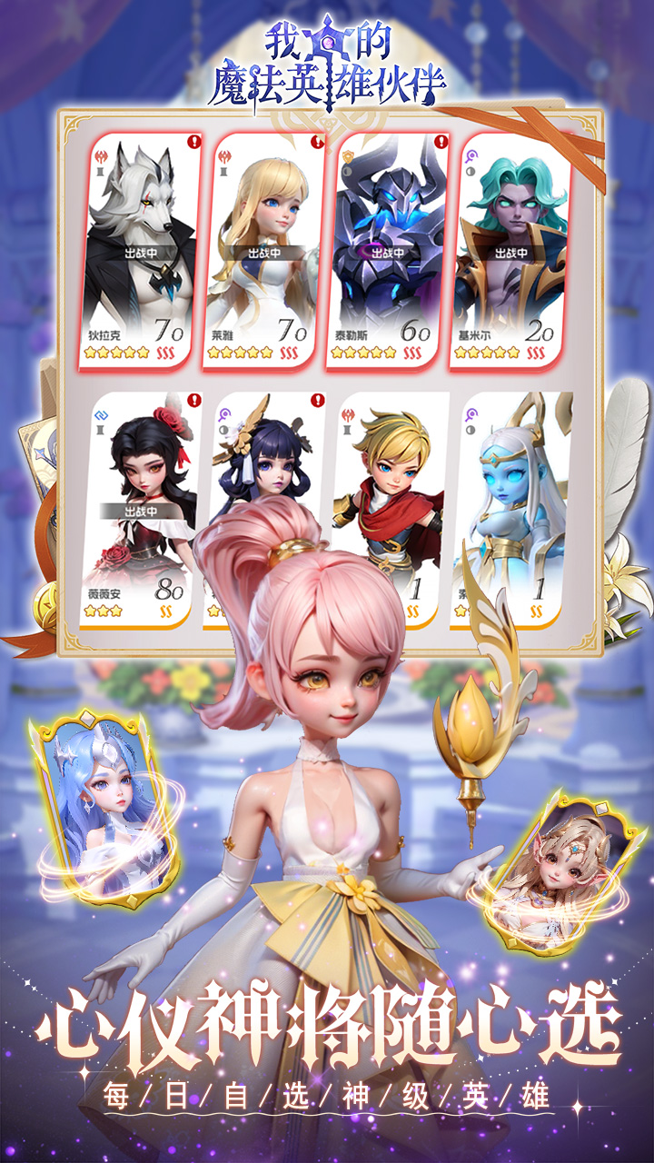 我的魔法英雄伙伴（0.1折闯关送满星神将）