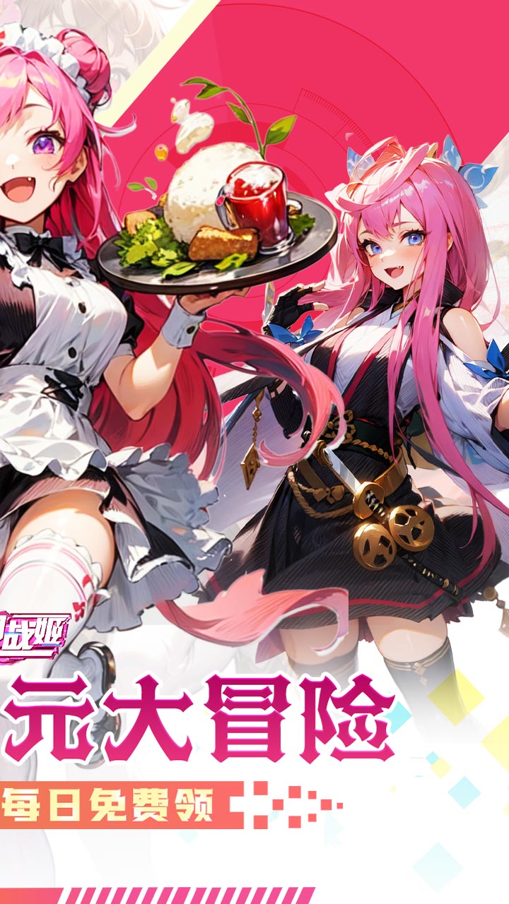 明日战姬（双倍代金免费0.1版）