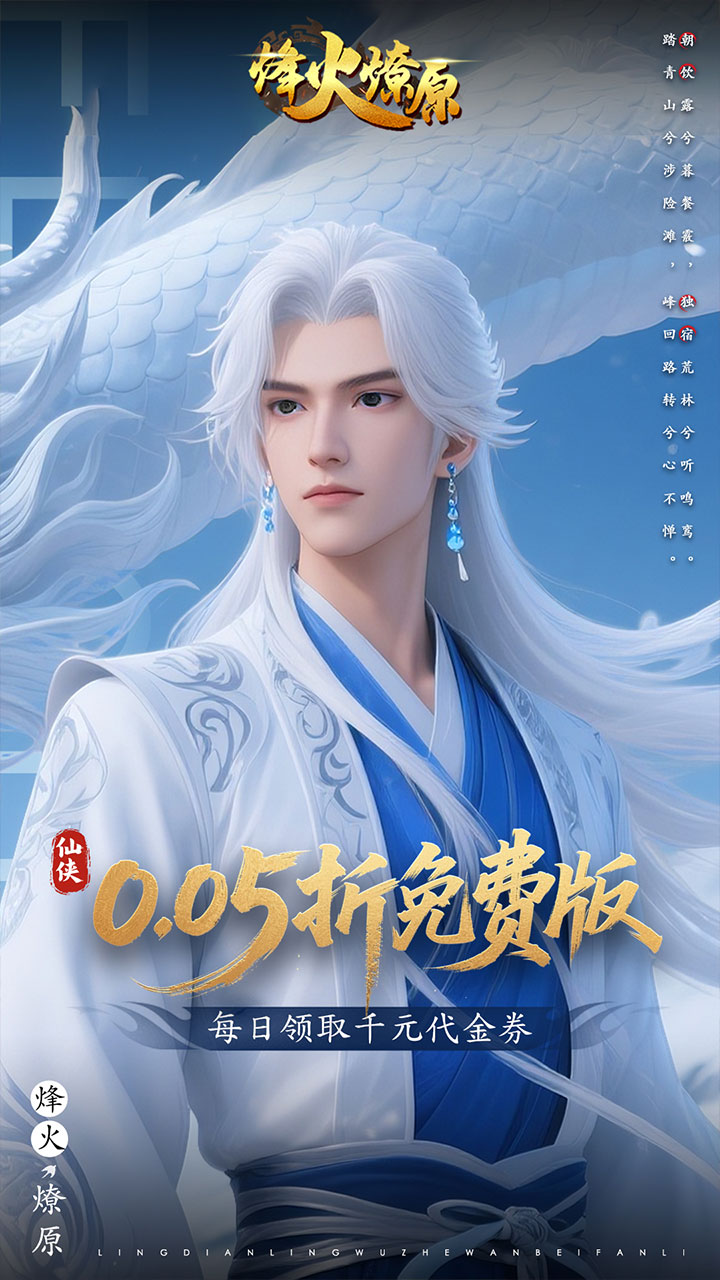 烽火燎原（0.05折充值免费版）（买断券）