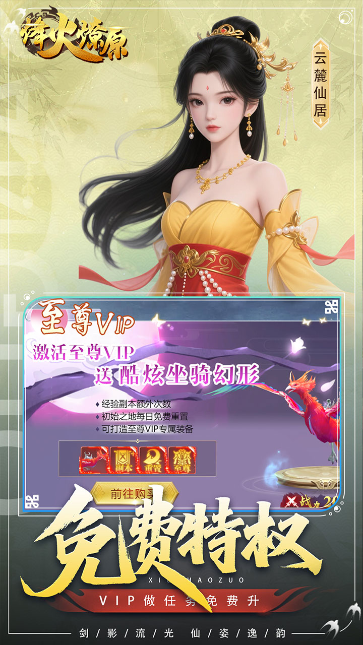烽火燎原（0.05折充值免费版）（买断券）