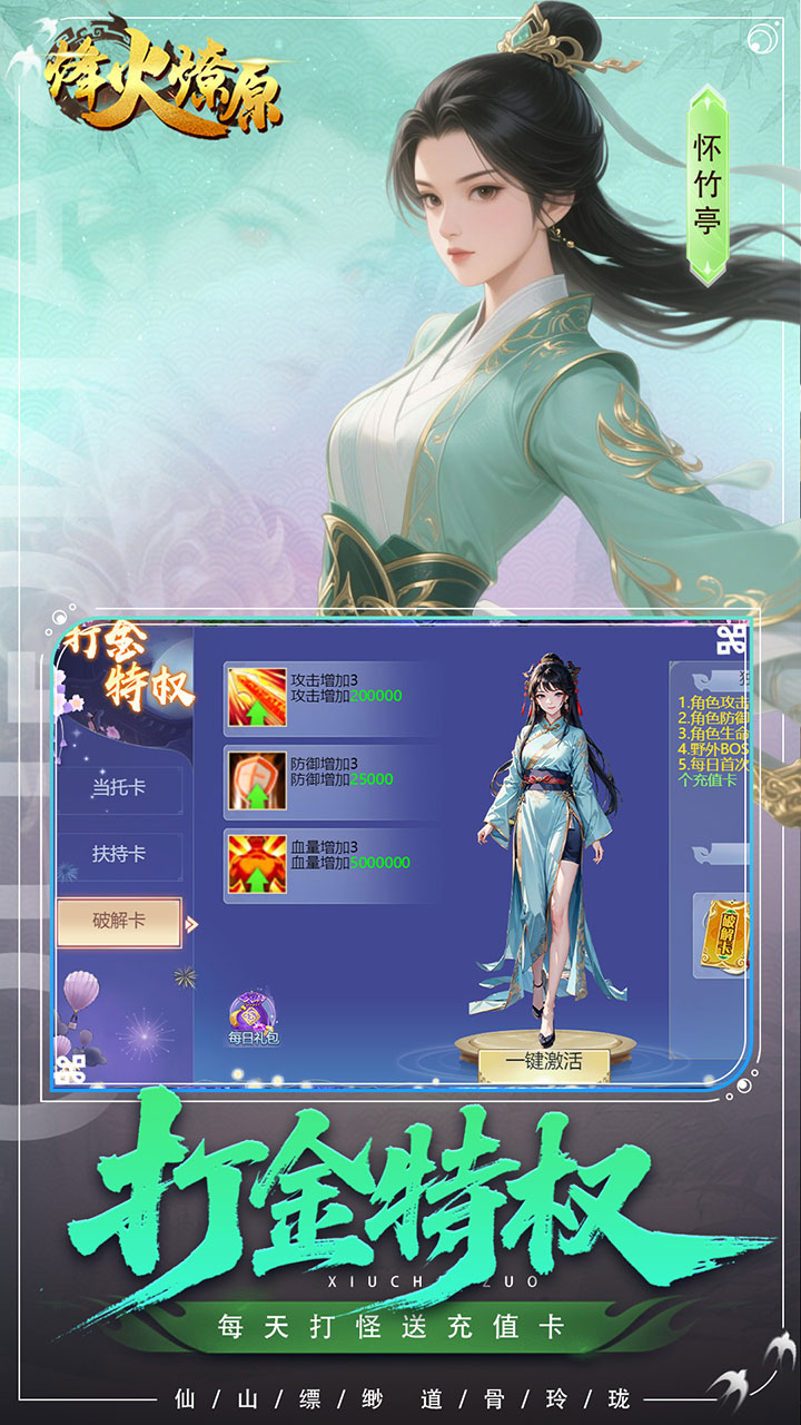 烽火燎原（0.05折充值免费版）（买断券）