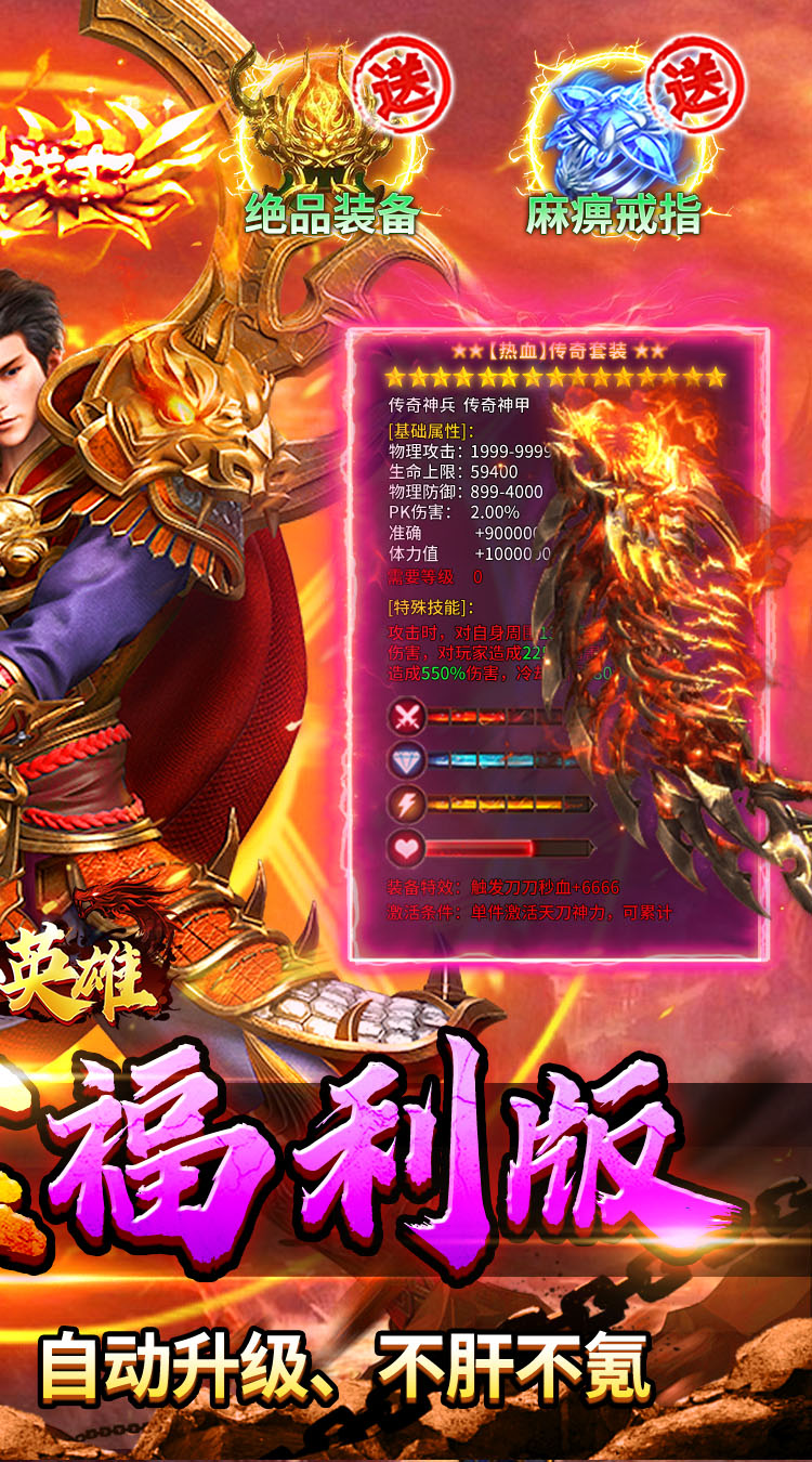 顽石英雄（百亿元宝高爆版）