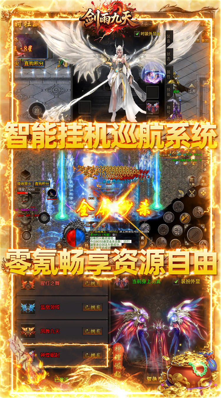 剑雨九天（灵符战纪刷充版）