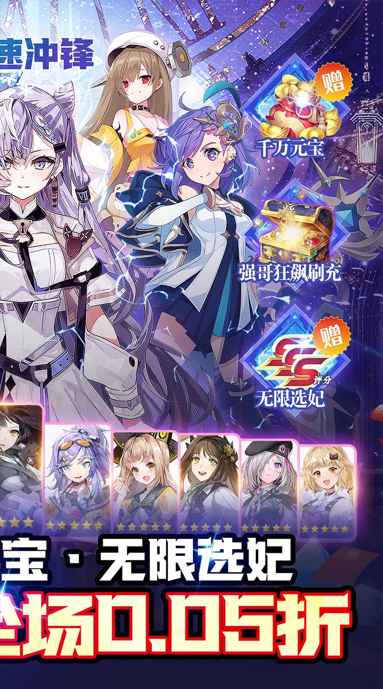 疾速冲锋（巾帼幻想0.05折）