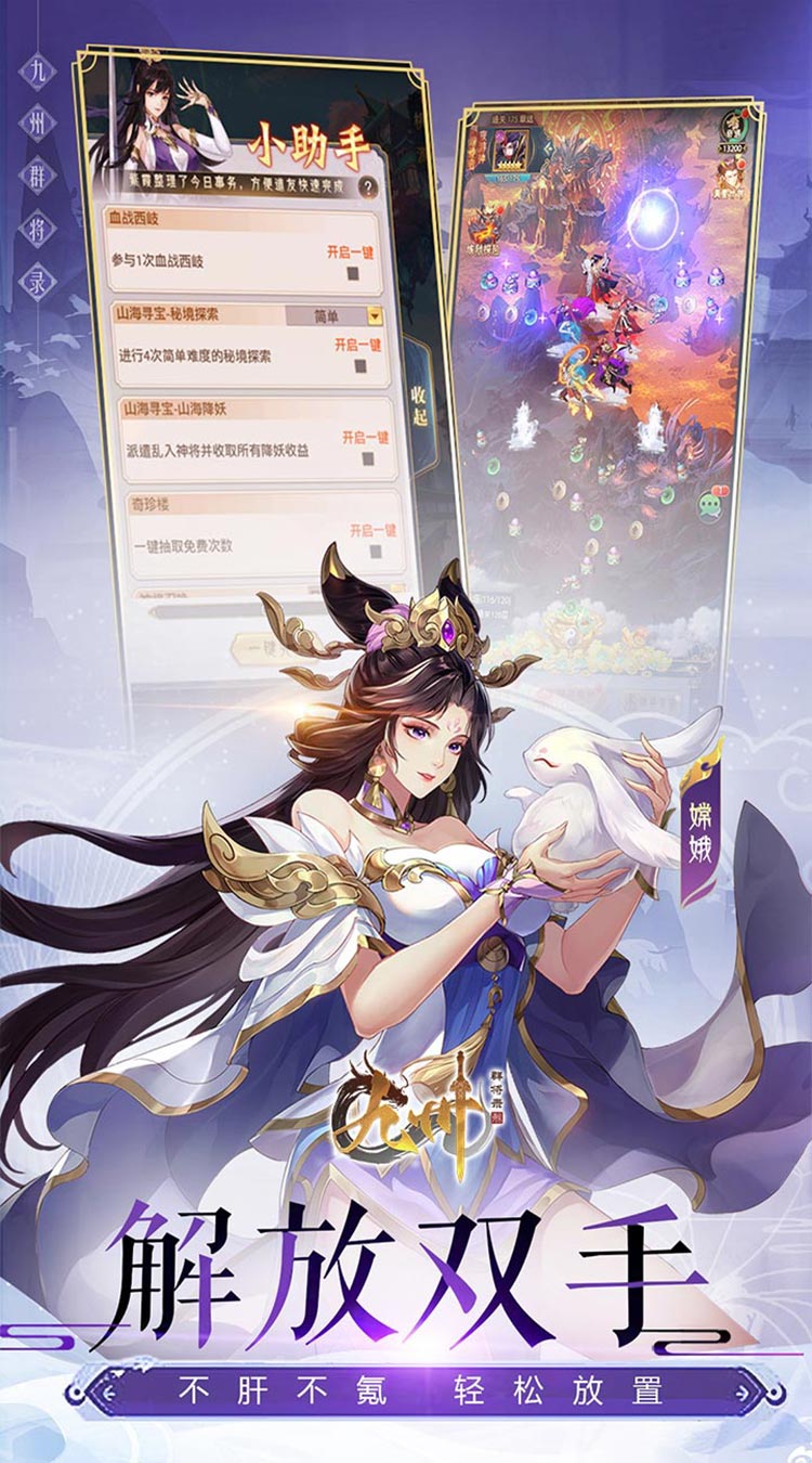九州群将录（山海封神西游0.05折）