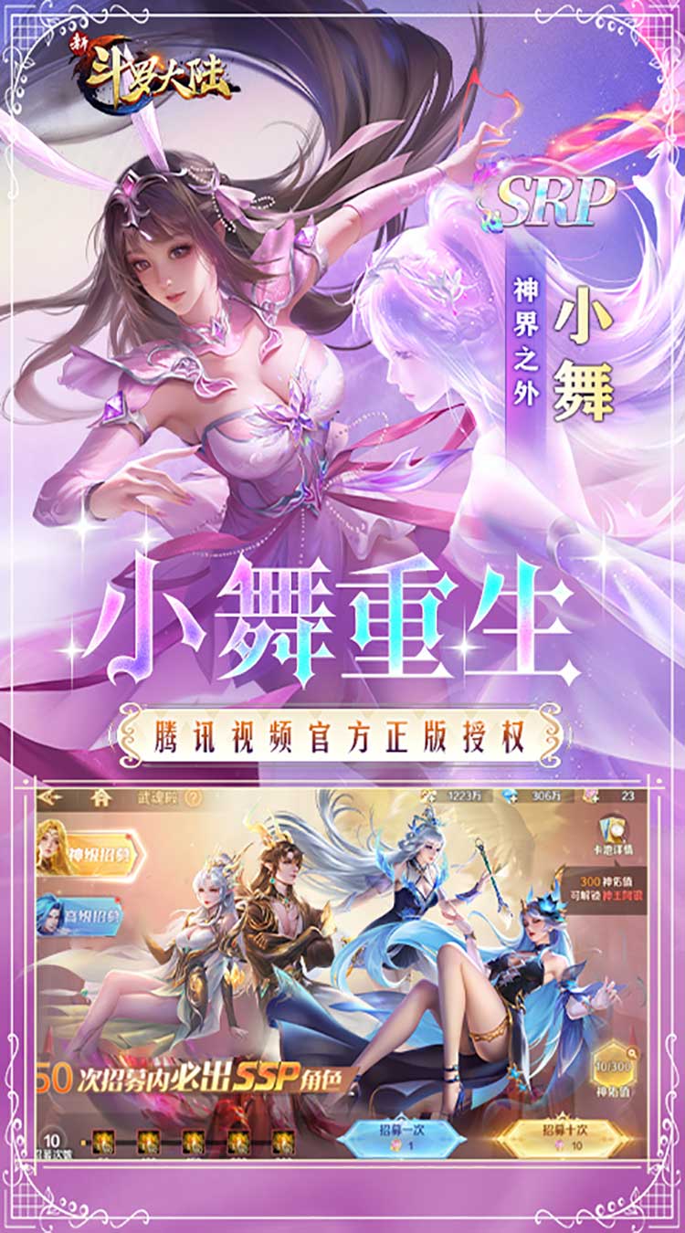 新斗罗大陆（GM免费版）