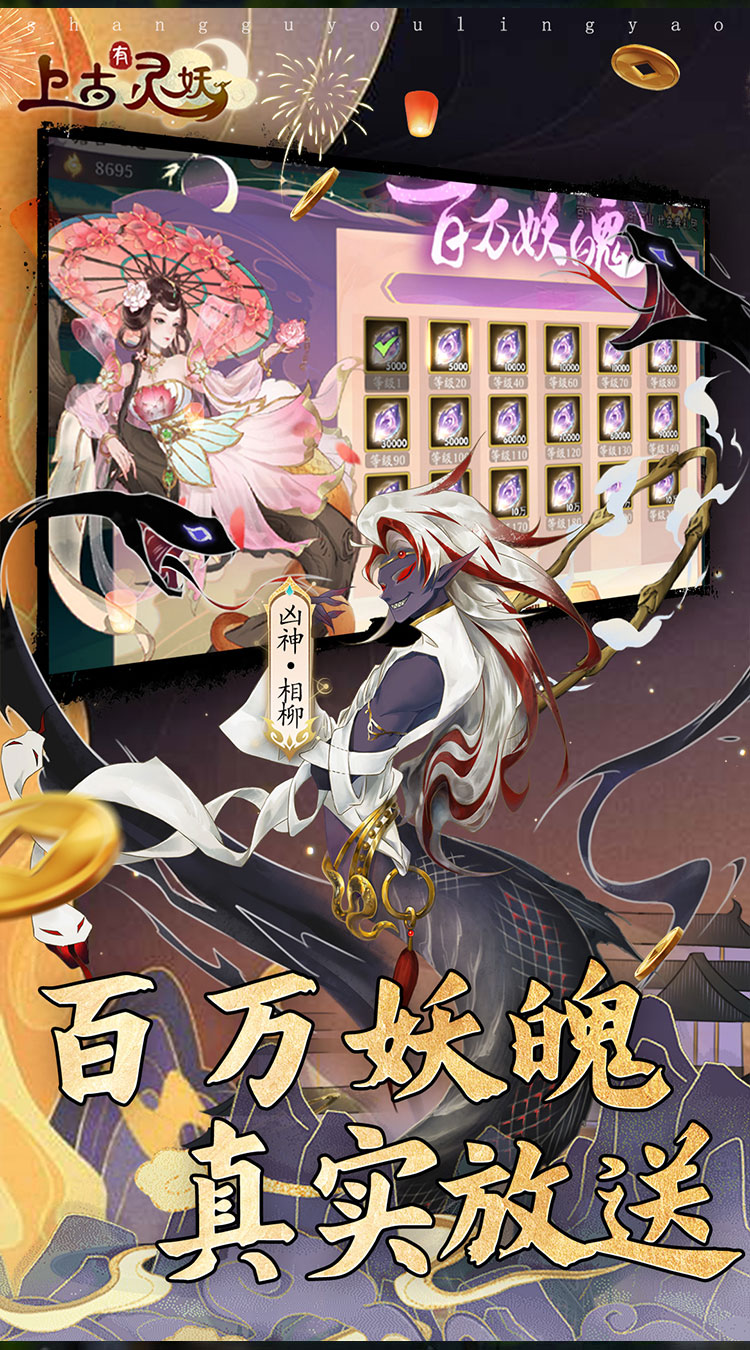 上古有灵妖（0.05折代金券高返）