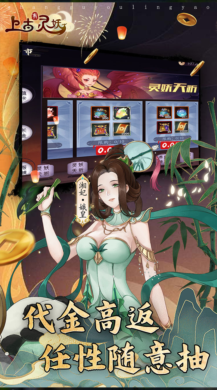 上古有灵妖（0.05折代金券高返）