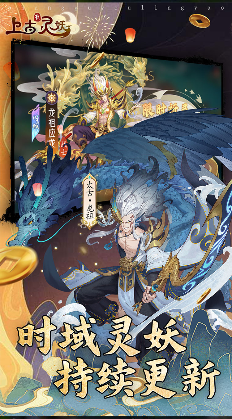 上古有灵妖（0.05折代金券高返）