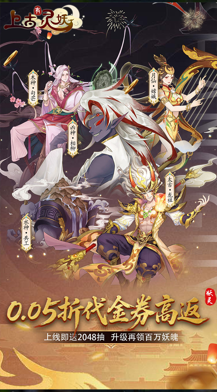 上古有灵妖（0.05折代金券高返）