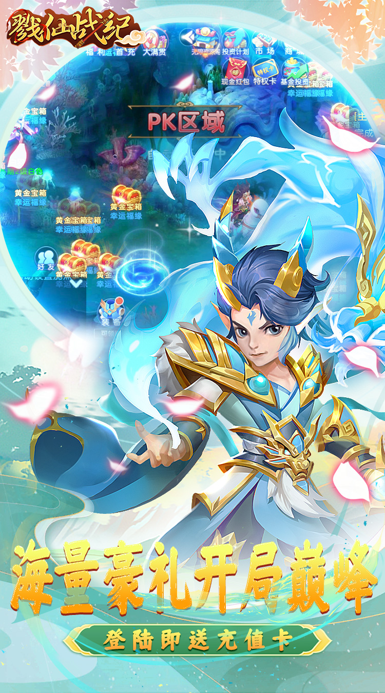 戮仙战纪（代金0.05折）