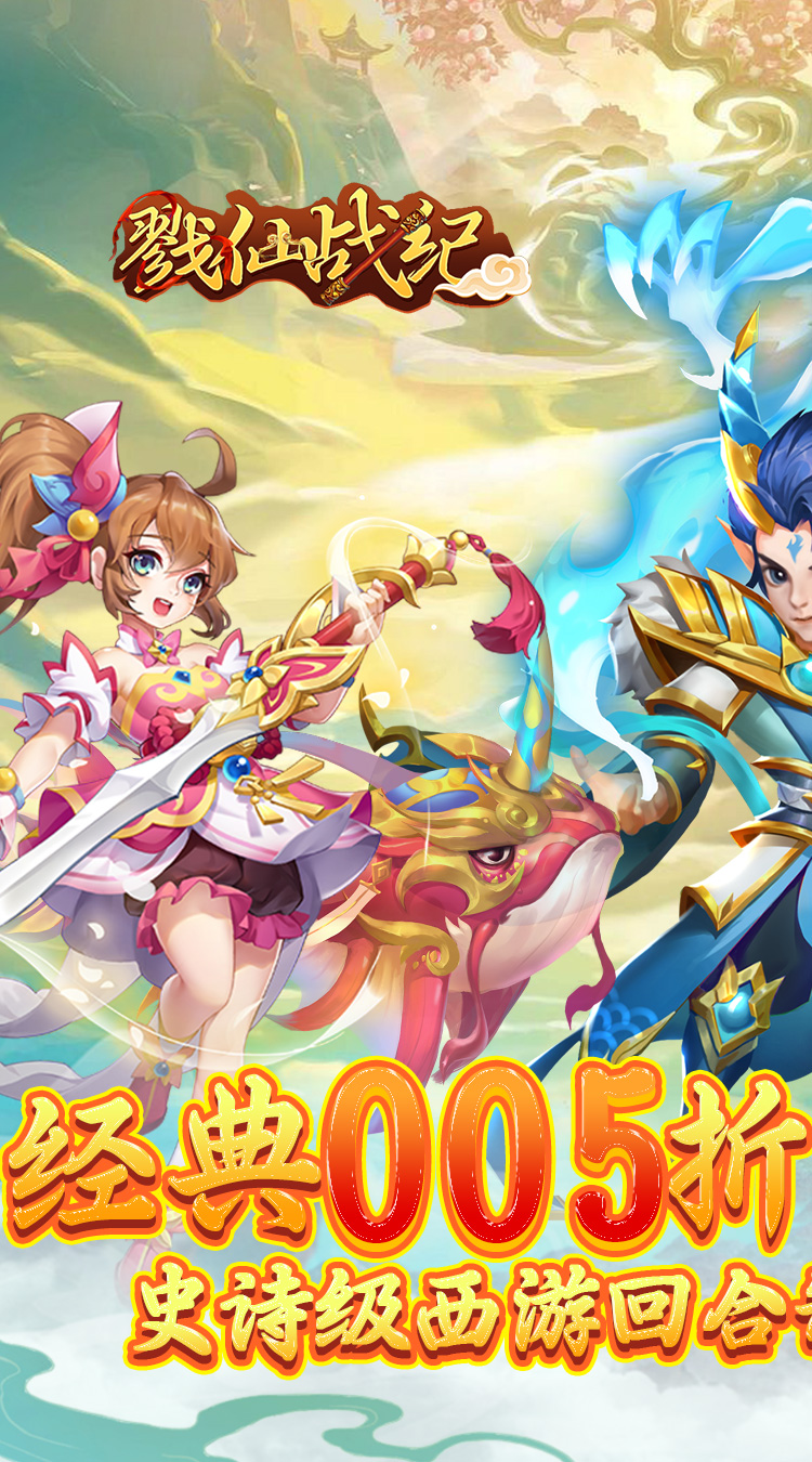 戮仙战纪（代金0.05折）