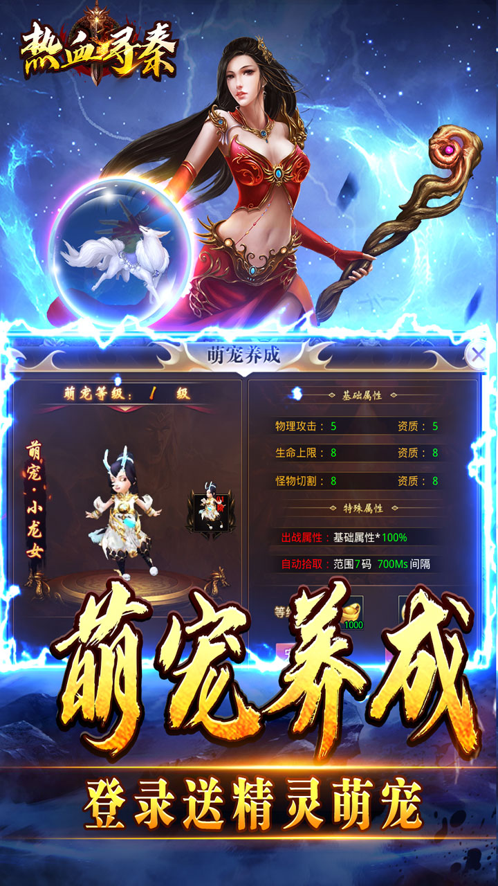 热血寻秦（萌宠送十倍福利）
