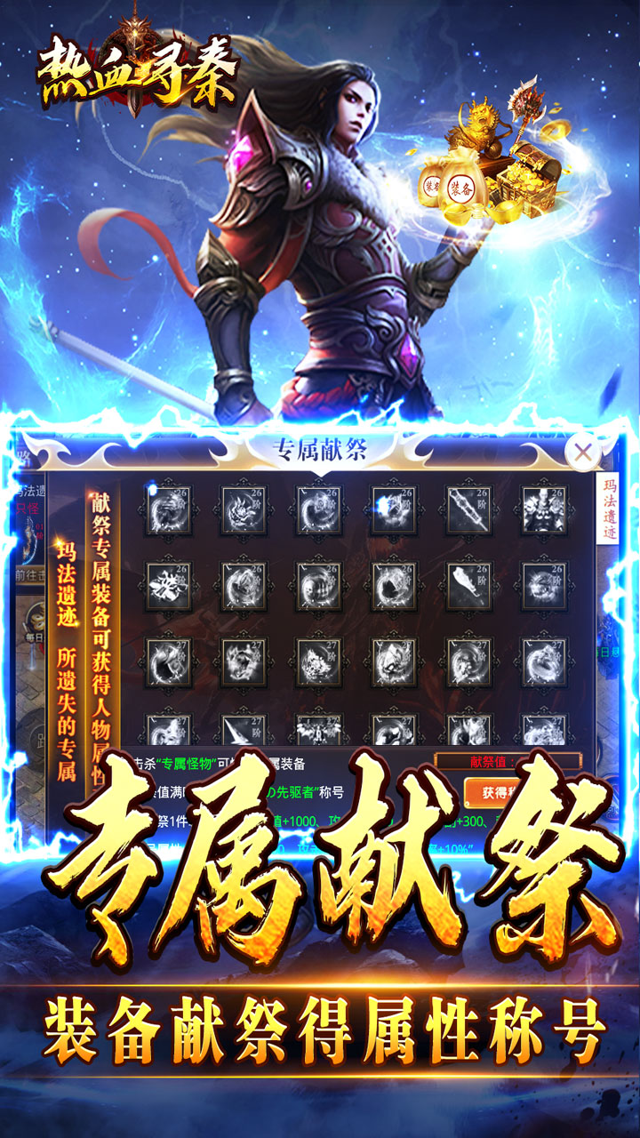 热血寻秦（萌宠送十倍福利）