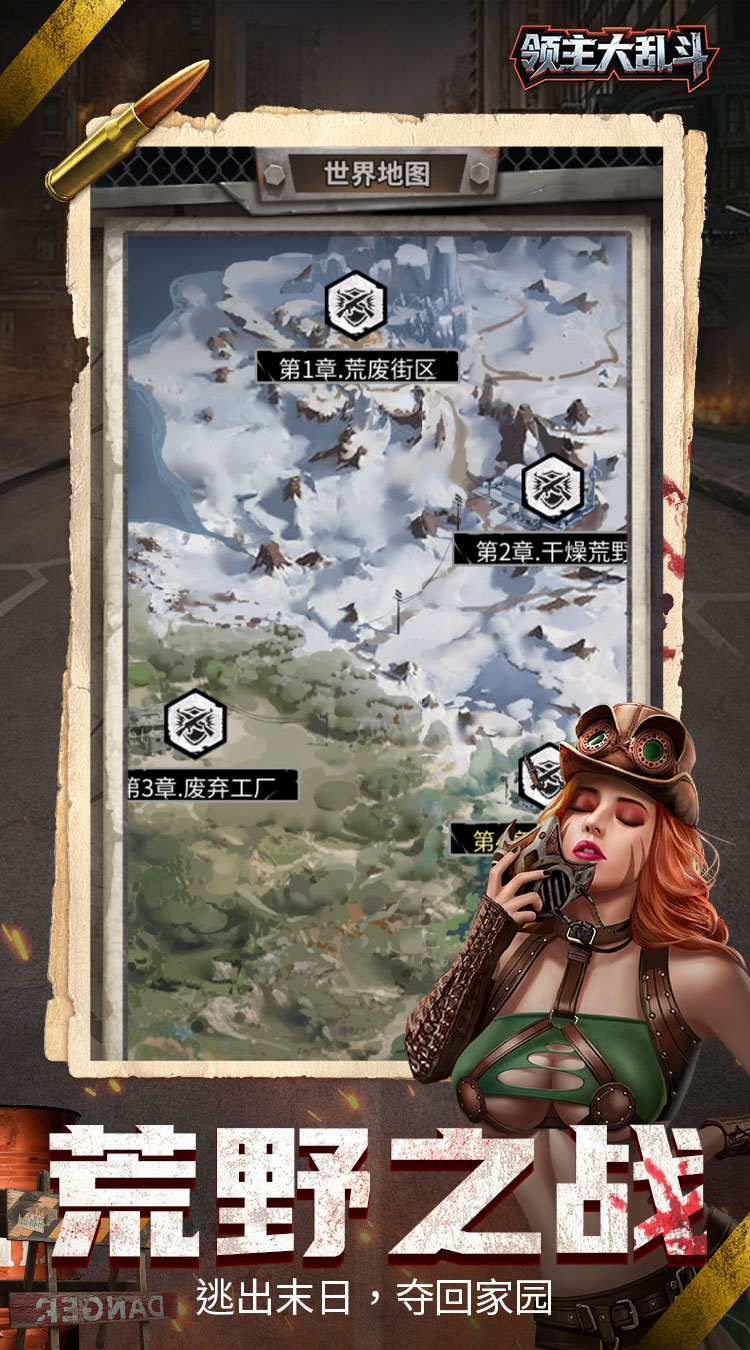 领主大乱斗（末日降临）