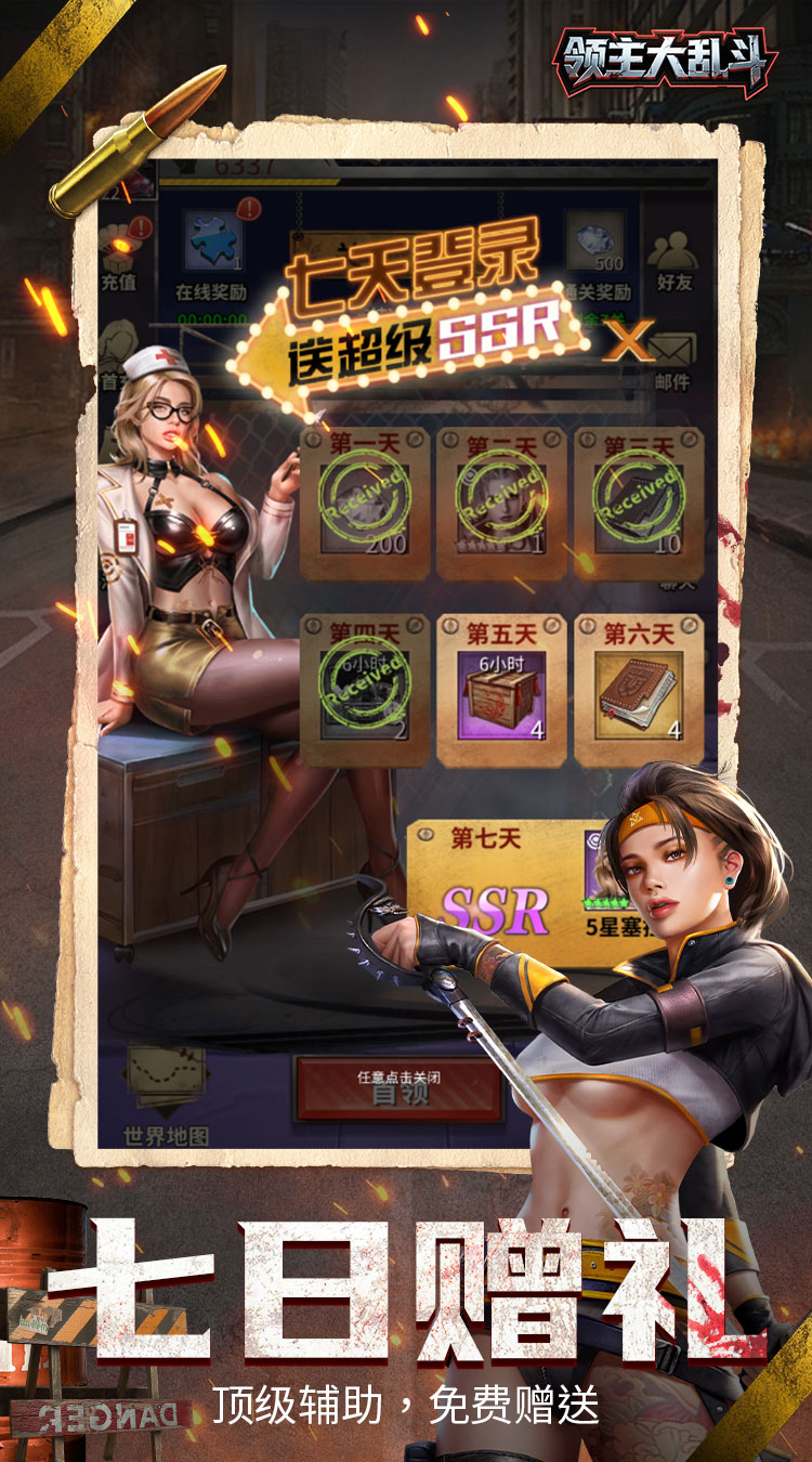 领主大乱斗（末日降临）