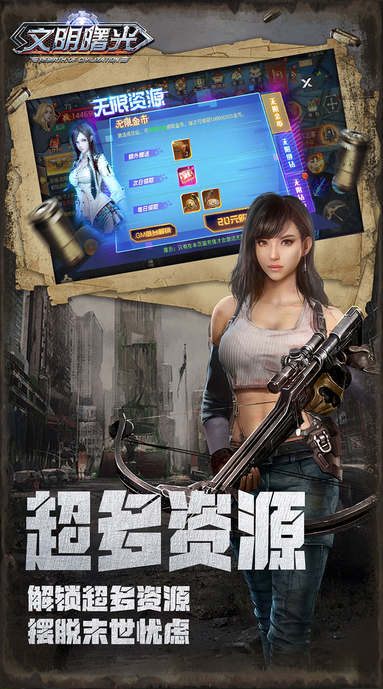 文明曙光（0.05折特权开局）