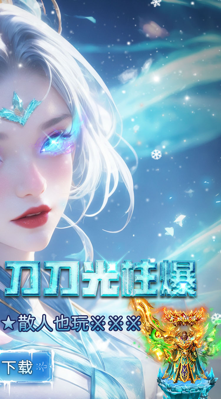 海蛇传奇（欢乐版）
