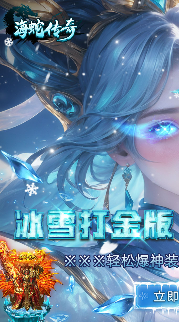 海蛇传奇（欢乐版）