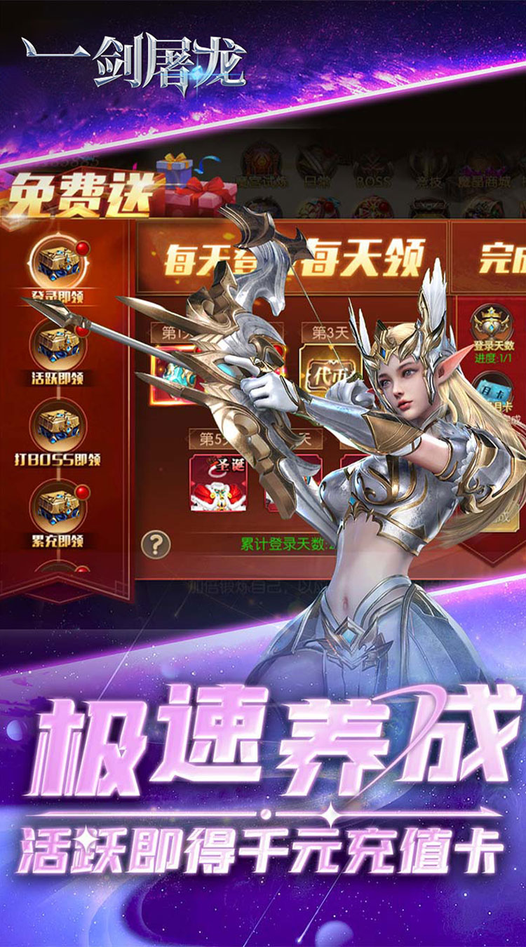 一剑屠龙（0.05折送30万钻）