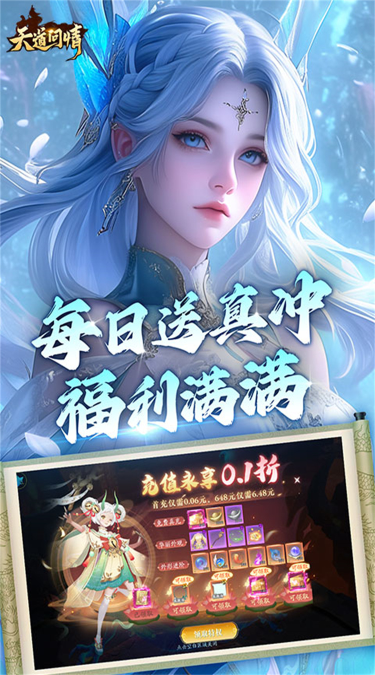 天道问情（0.1折山海诛兽）