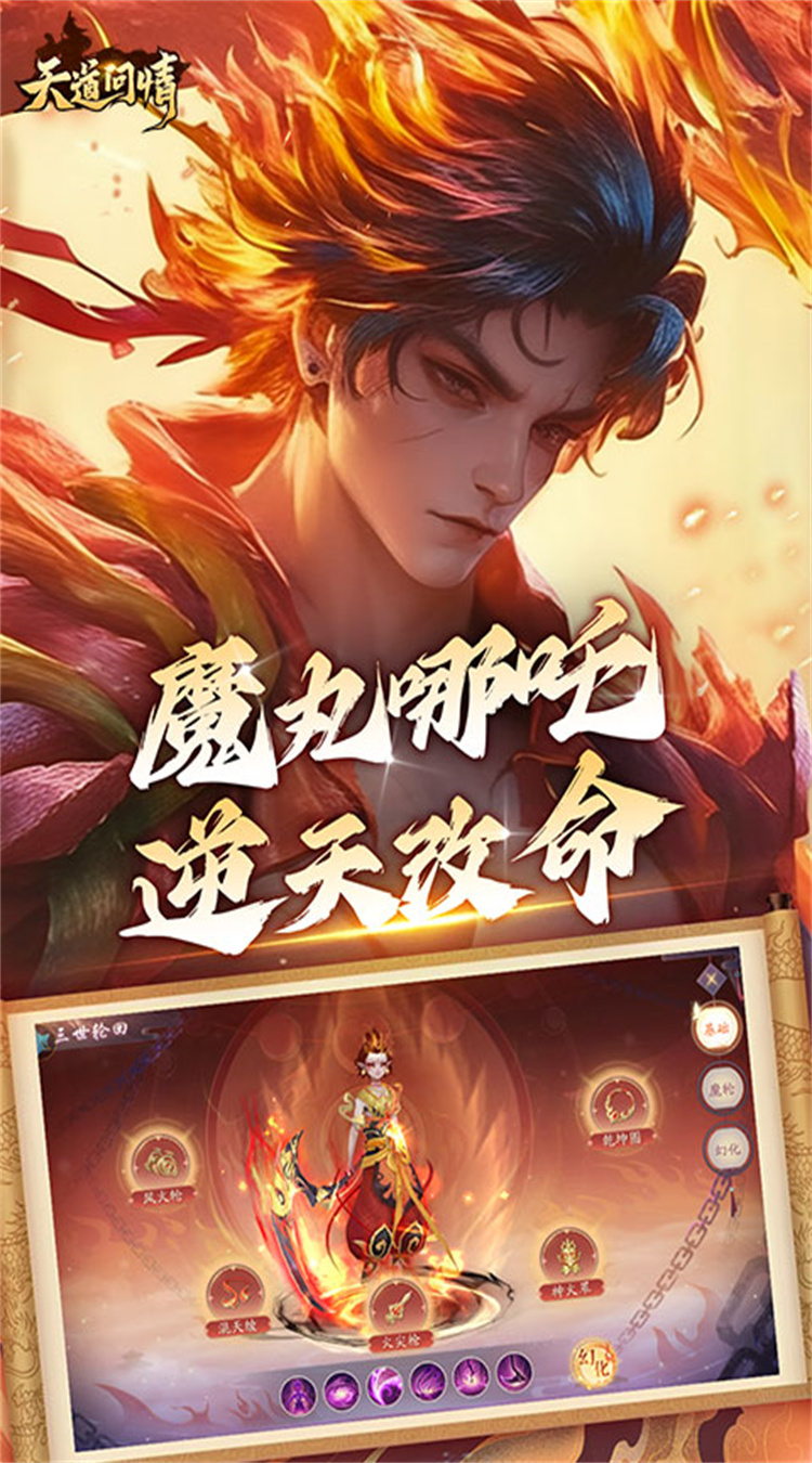 天道问情（0.1折山海诛兽）