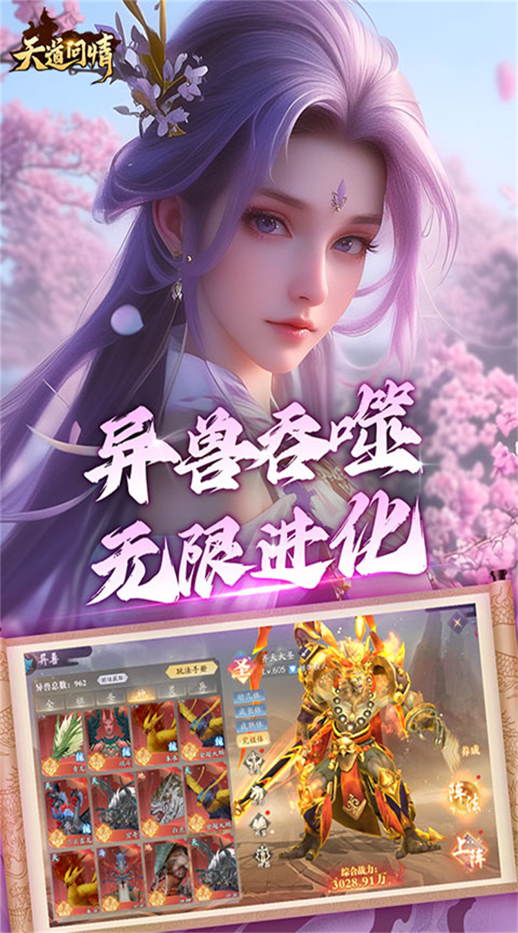 天道问情（0.1折山海诛兽）