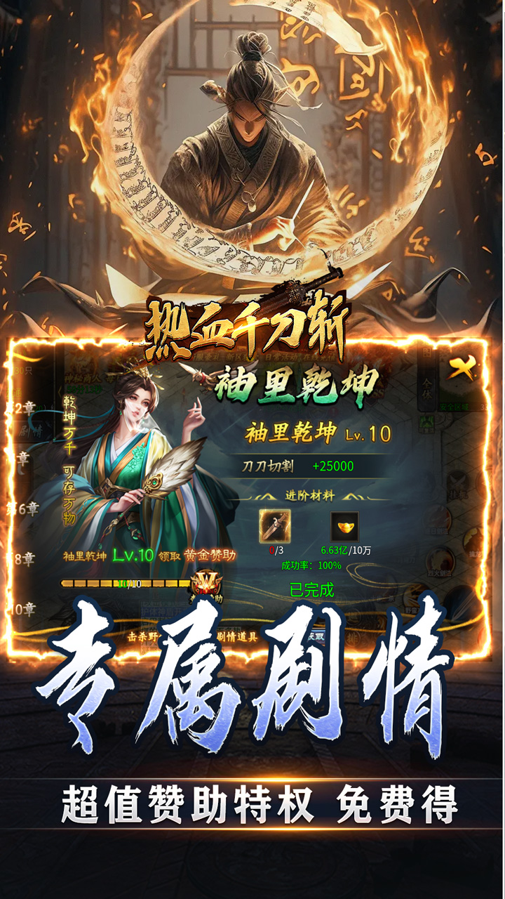 热血千刀斩（天道意念万法破）