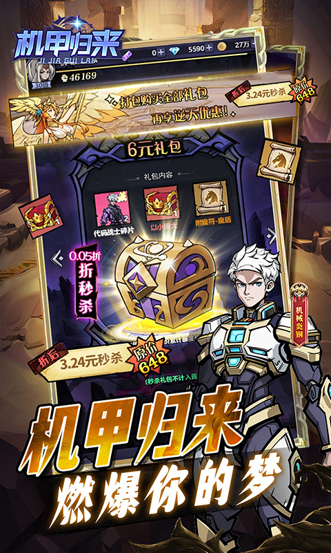 机甲归来（0.05折英雄集结免费版）