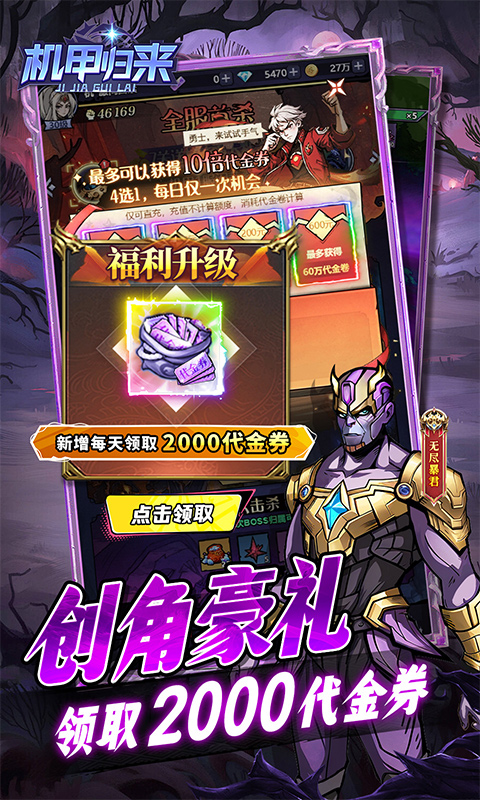 机甲归来（0.05折英雄集结免费版）