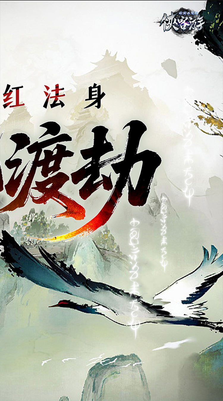 侠客游（文字无限吞噬0.05折）