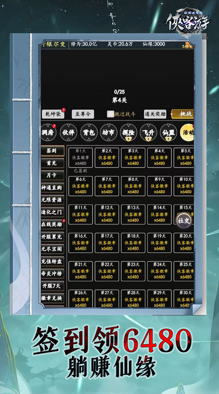 侠客游（文字无限吞噬0.05折）
