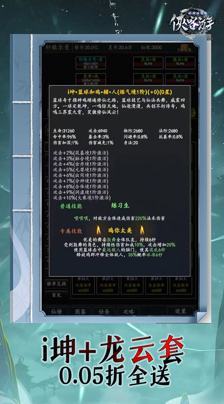 侠客游（文字无限吞噬0.05折）