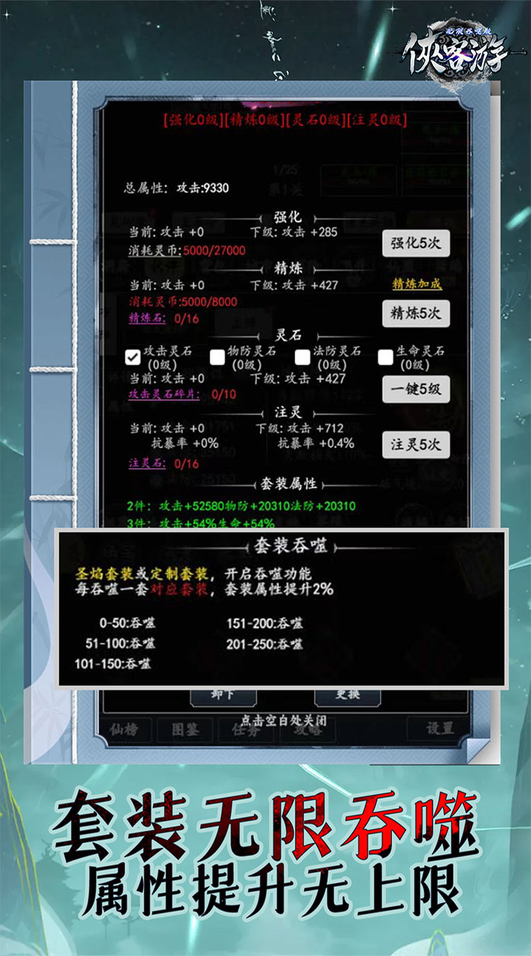 侠客游（文字无限吞噬0.05折）